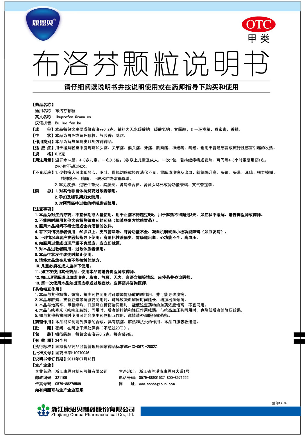 天游国际?贝贝清?布洛芬颗粒说明书.jpg