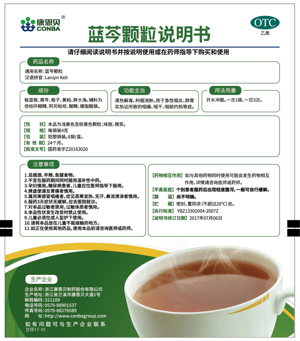 天游国际?蓝芩颗粒说明书.jpg