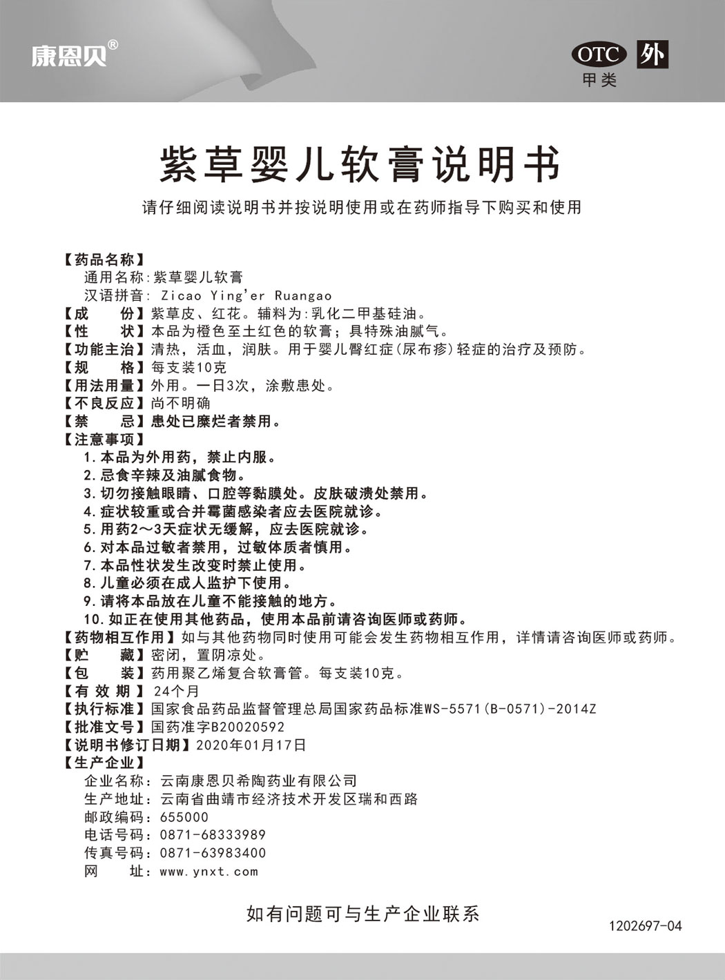 天游国际?紫草婴儿软膏说明书.jpg