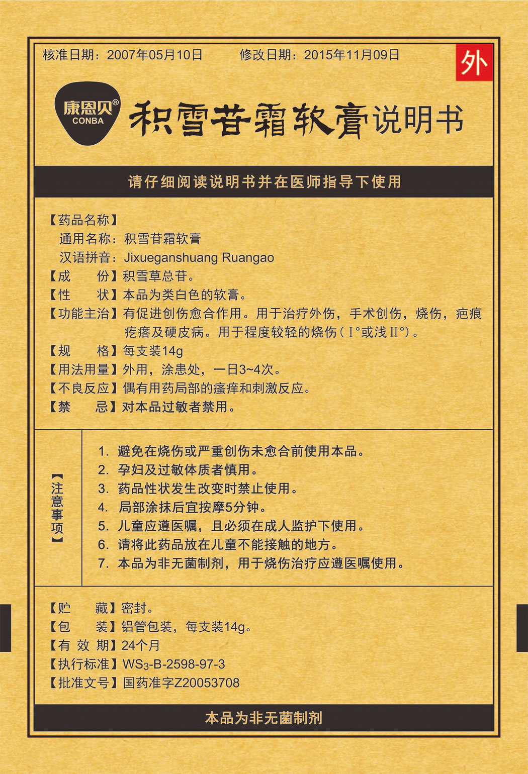 天游国际?积雪苷霜软膏说明书1.jpg
