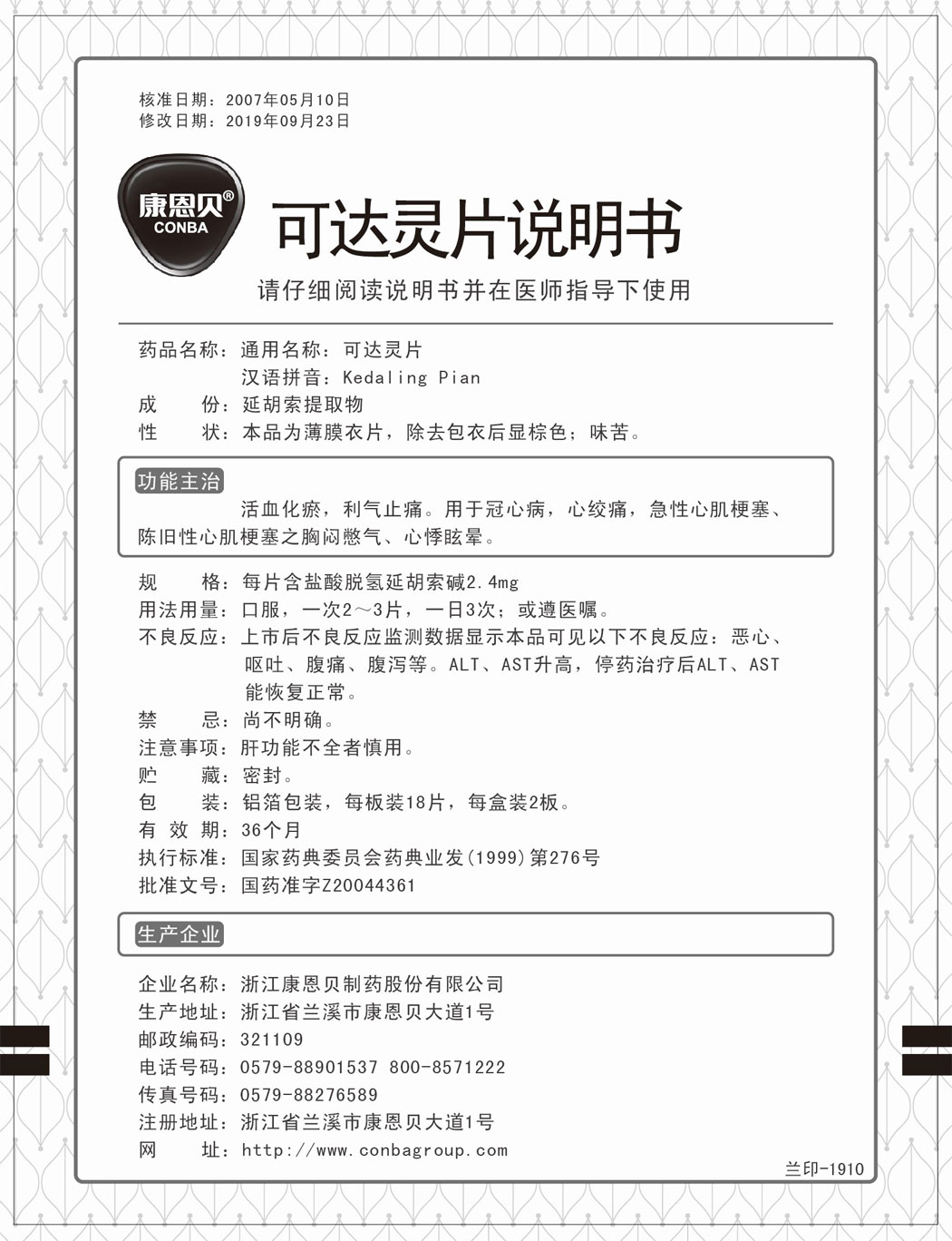 天游国际?可达灵片说明书.jpg