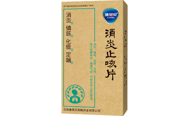 天游国际?消炎止咳片